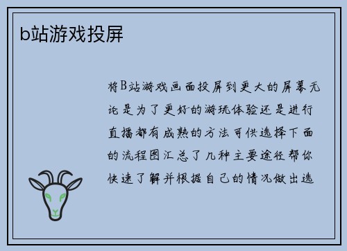 b站游戏投屏
