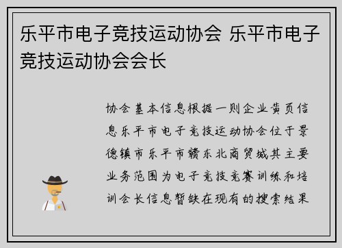 乐平市电子竞技运动协会 乐平市电子竞技运动协会会长