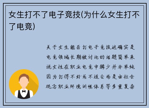 女生打不了电子竞技(为什么女生打不了电竞)