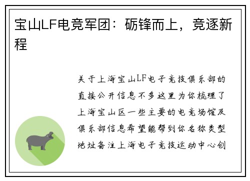 宝山LF电竞军团：砺锋而上，竞逐新程